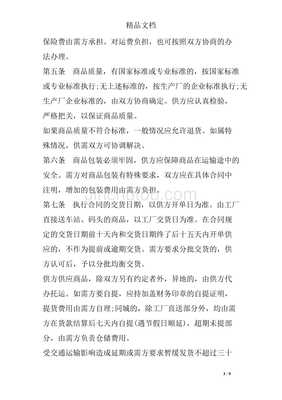 紡織品商品購(gòu)銷(xiāo)總合同范本