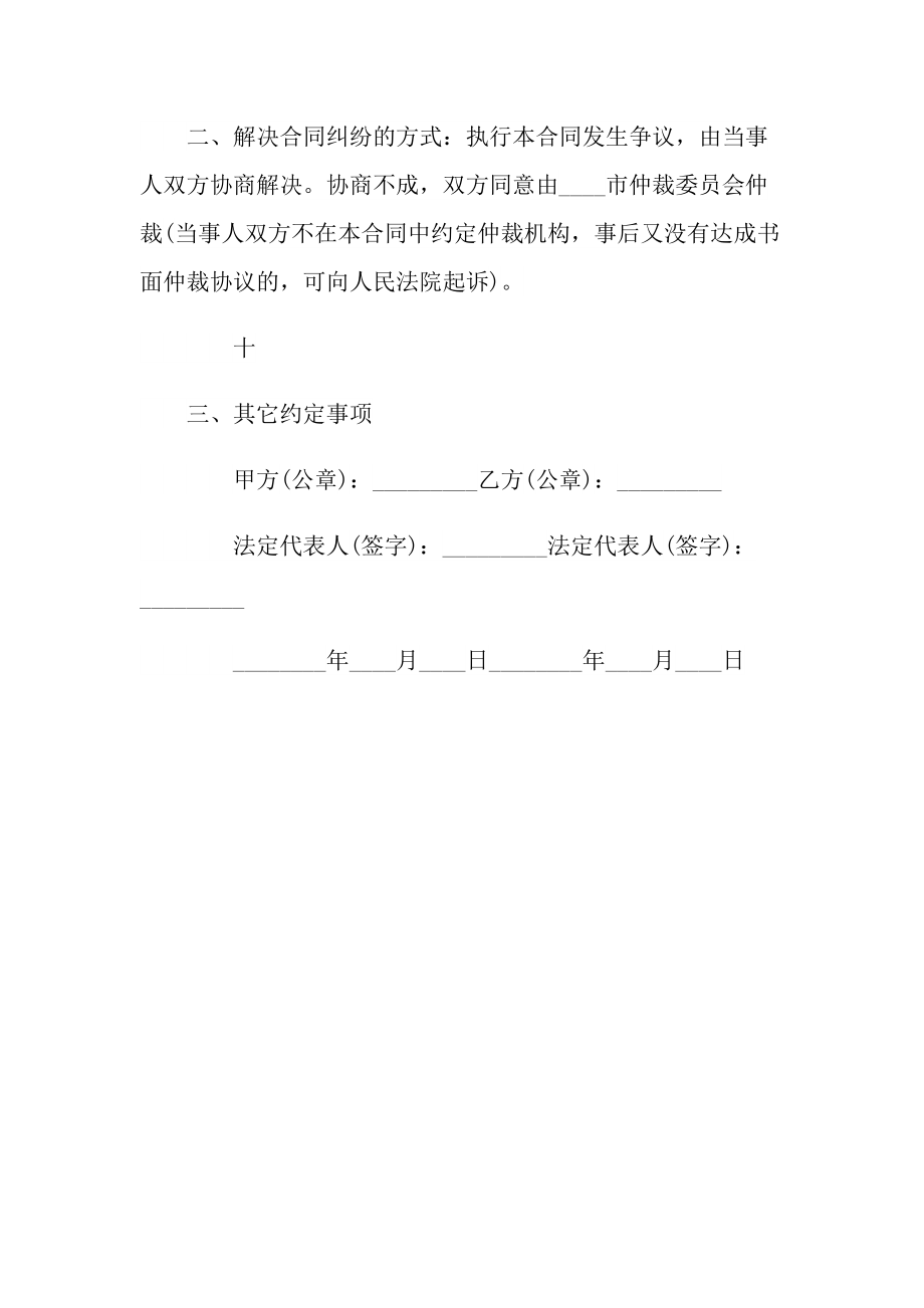 2021年紡織品購(gòu)銷(xiāo)熱門(mén)合同范本