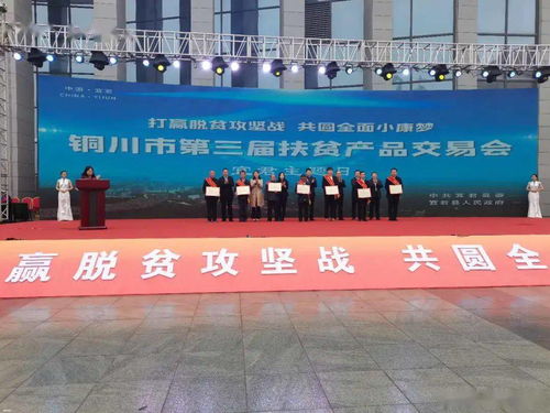 宜君縣三家帶貧益貧先進企業及四名勵志脫貧示范戶在扶貧產品交易會上受到隆重表彰