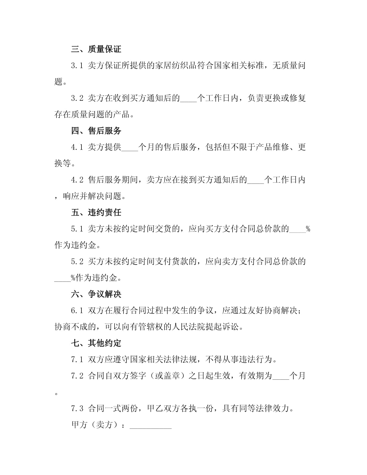 家居紡織品購銷合同模板