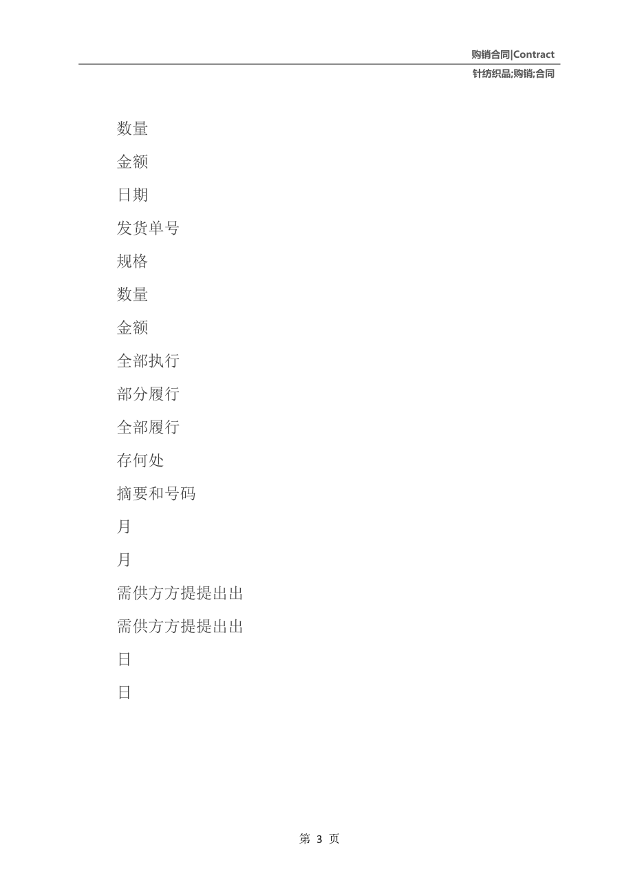 針紡織品購銷分合同1