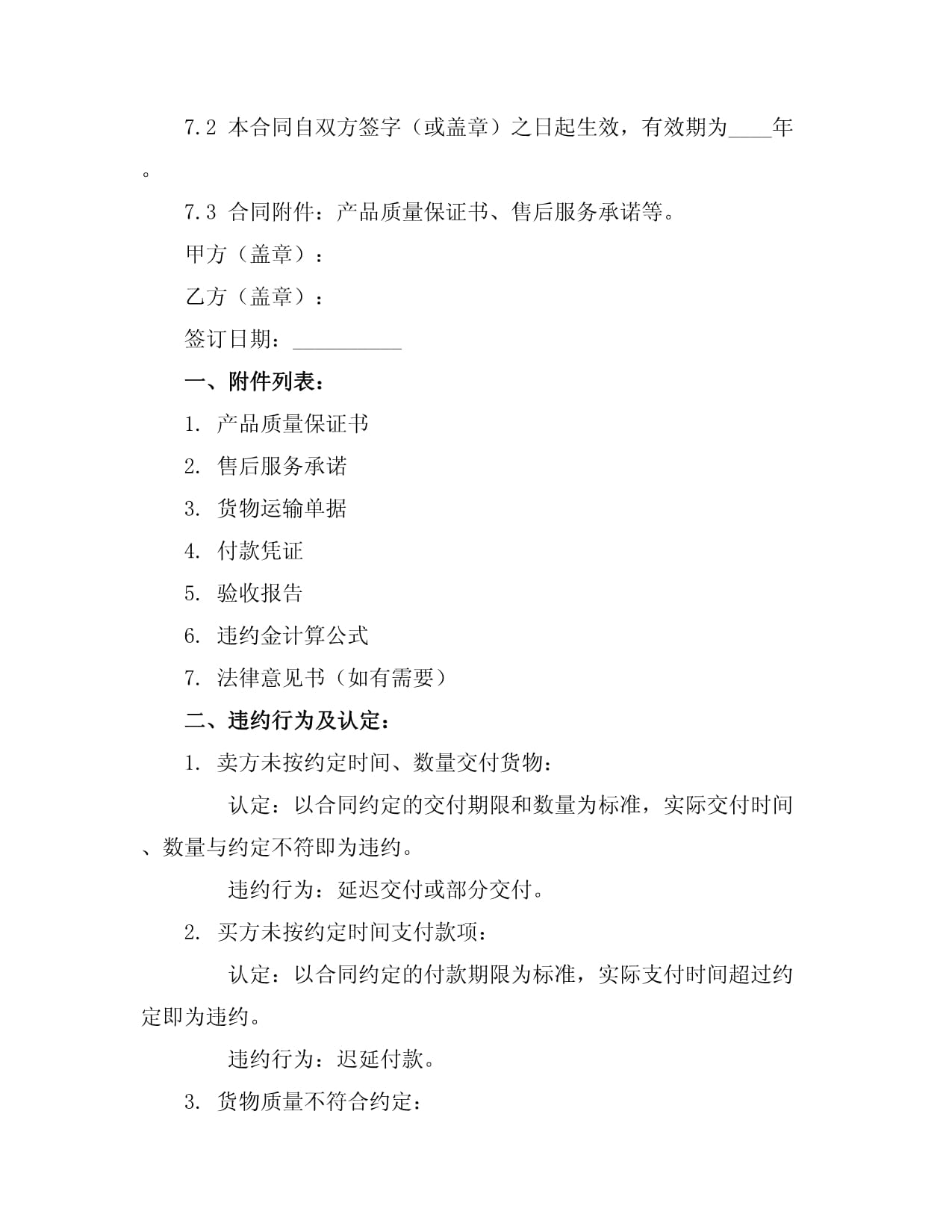 簡(jiǎn)版紡織品購(gòu)銷(xiāo)合同