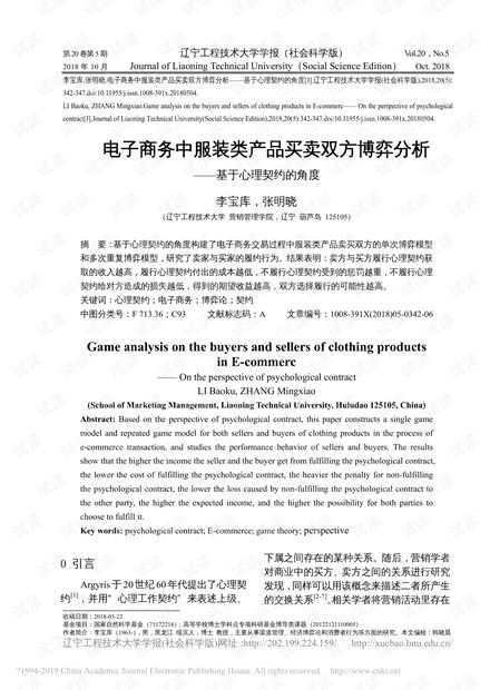 電子商務(wù)中服裝類(lèi)產(chǎn)品買(mǎi)賣(mài)雙方博弈分析 基于心理契約的角度資源 csdn文庫(kù)