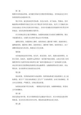 20xx專業百貨、紡織品商品購銷總合同范本【標準版】-全文預覽